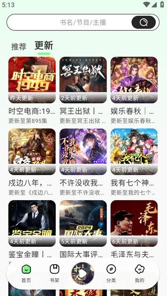 輕云聽書app