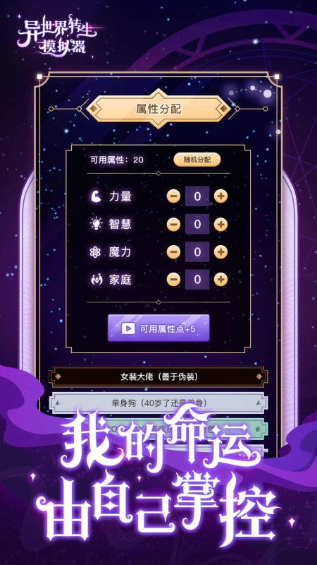 異世界轉(zhuǎn)生模擬器無(wú)限屬性點(diǎn)