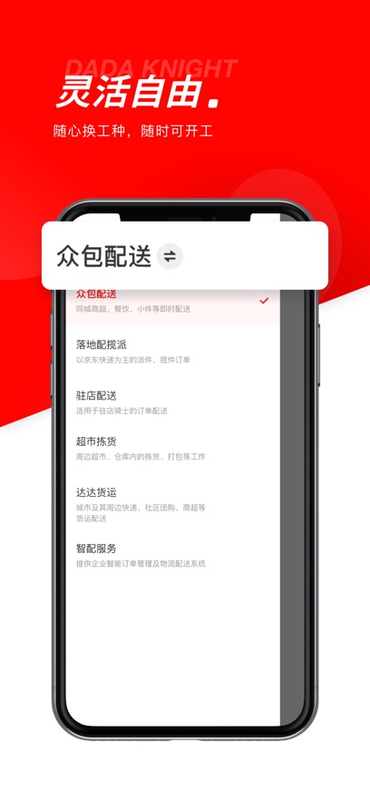 京東眾包騎手app下載