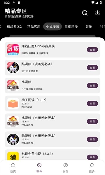 懶羊羊軟件庫(kù)最新版下載
