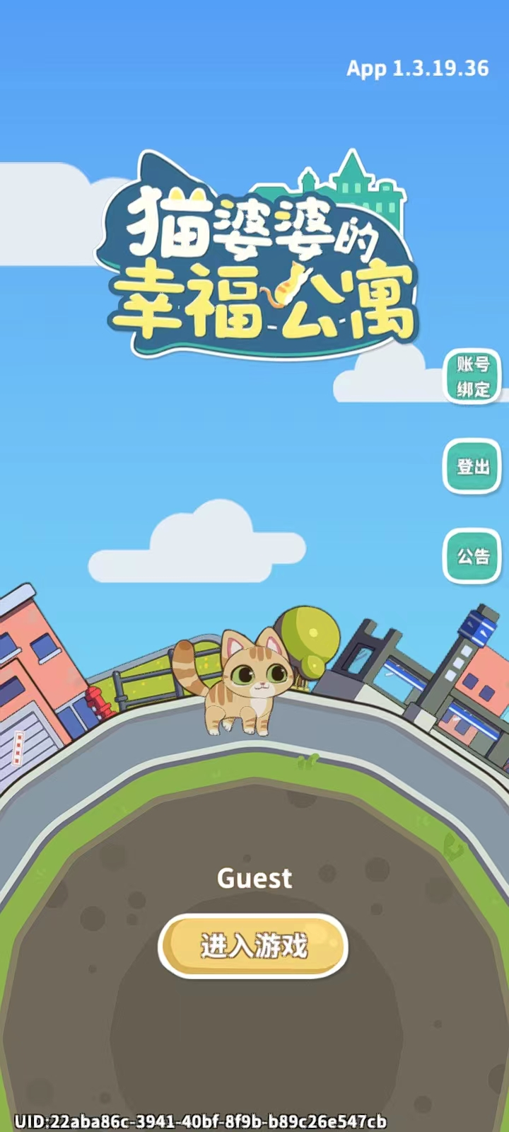 貓婆婆的幸福公寓
