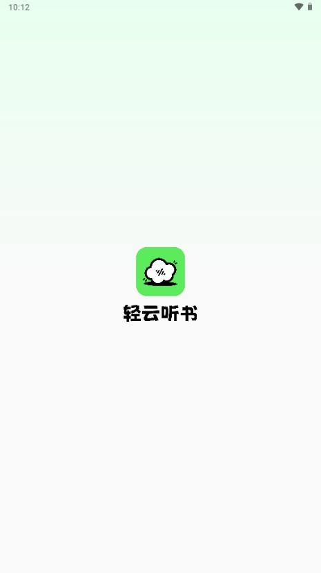 輕云聽書app免費(fèi)版