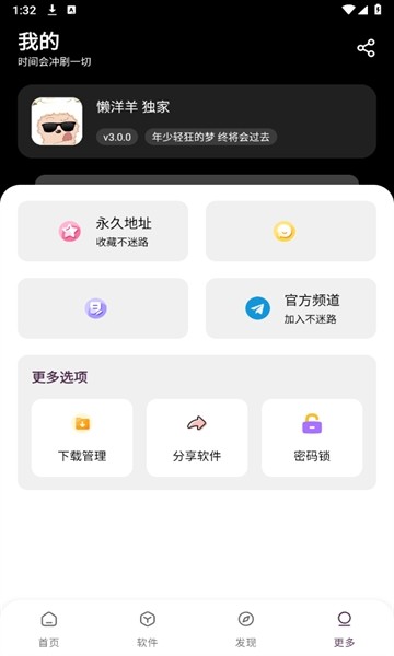 懶羊羊軟件庫(kù)最新版下載