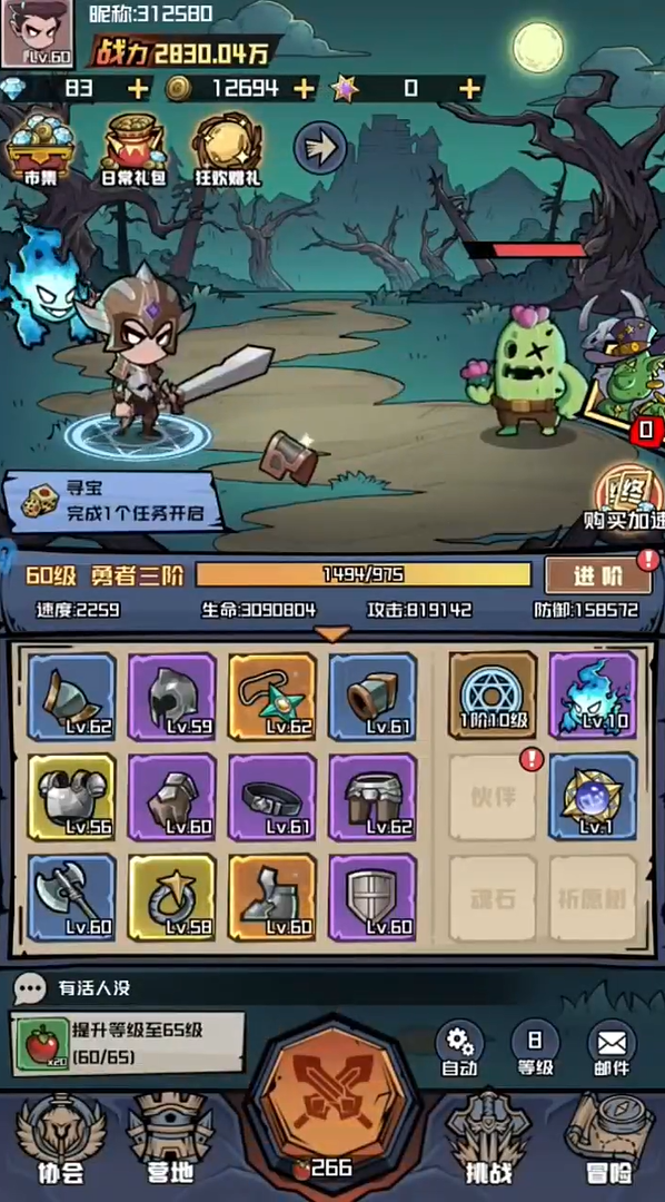 夢想獵人