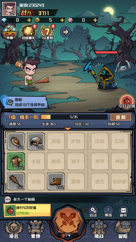 夢想獵人