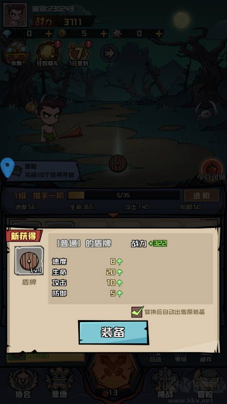 夢想獵人