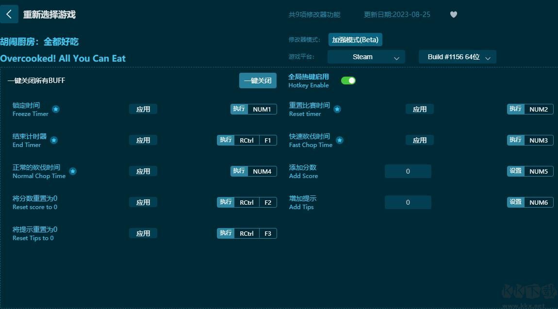 胡鬧廚房全都好吃九項修改器