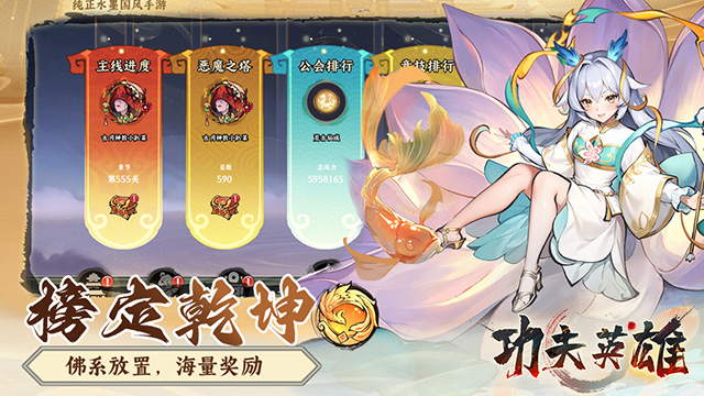 功夫英雄游戲