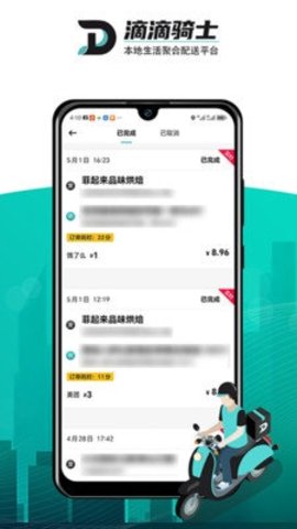 滴滴跑腿騎士app下載