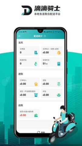 滴滴跑腿騎士app下載