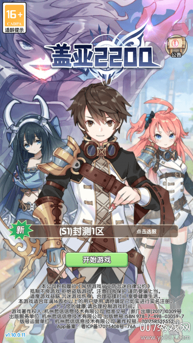 蓋亞2200游戲