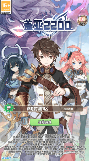 蓋亞2200手游官方版下載
