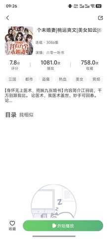 輕云聽書
