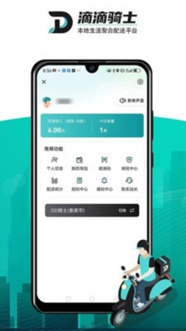 滴滴跑腿騎士app下載