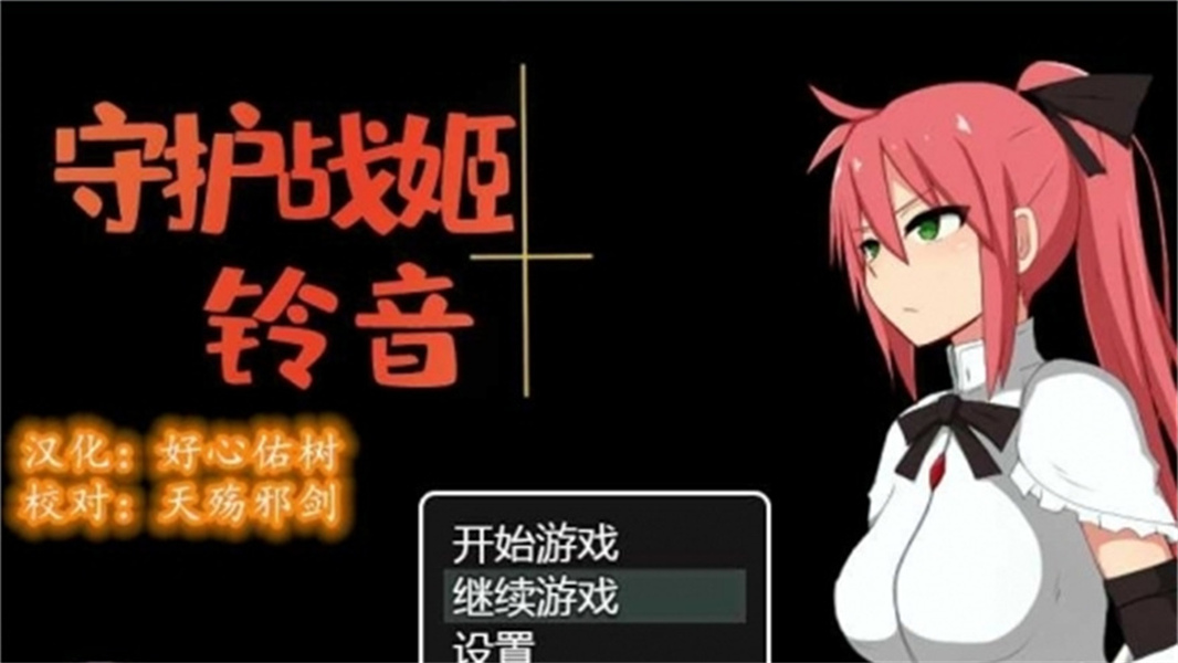 守護戰(zhàn)姬鈴音