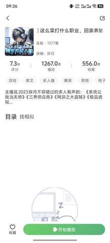 輕云聽書
