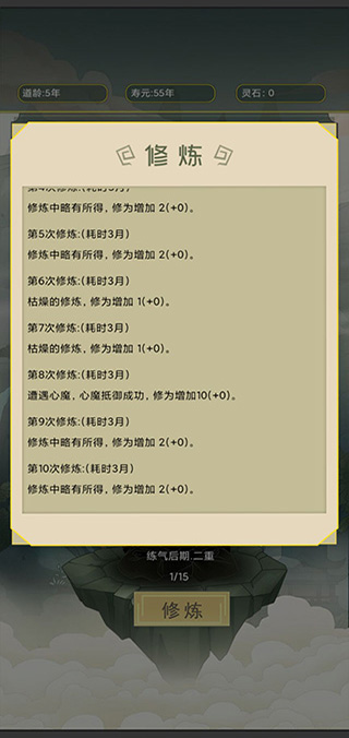 從雜役弟子開始修仙手游