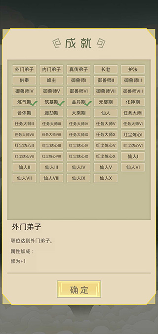 從雜役弟子開始修仙手游