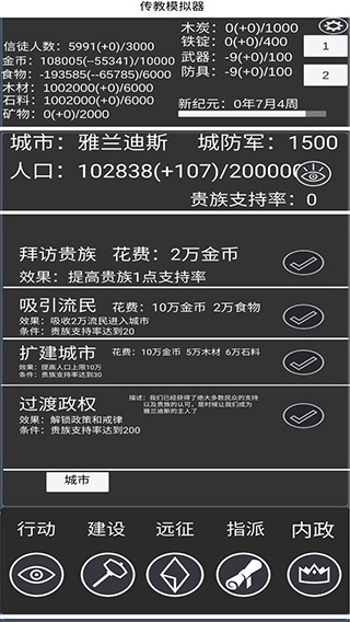 教會模擬器手游
