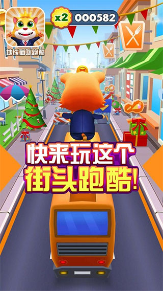 地鐵貓咪跑酷