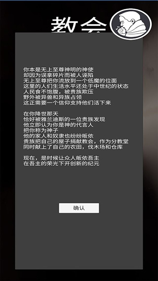 教會模擬器手游