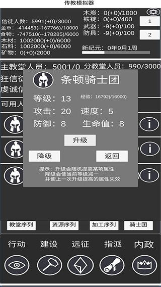 教會模擬器手游