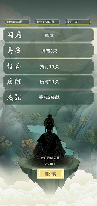 從雜役弟子開始修仙手游