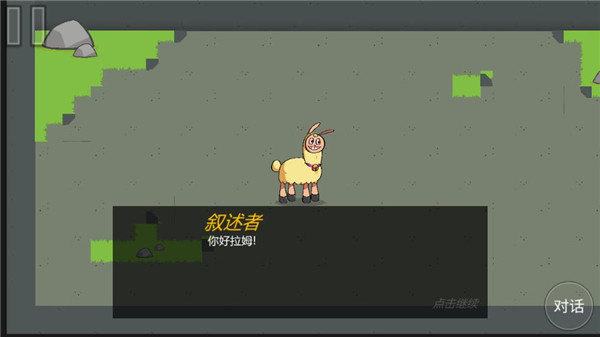 饑餓的拉姆中文版