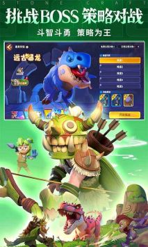 石器爭霸