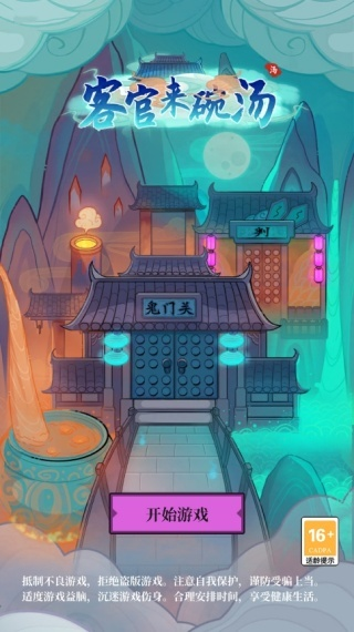 客官來碗湯