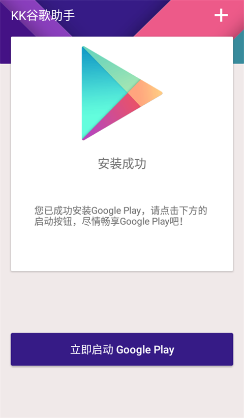 kk安裝器（KK谷歌助手）
