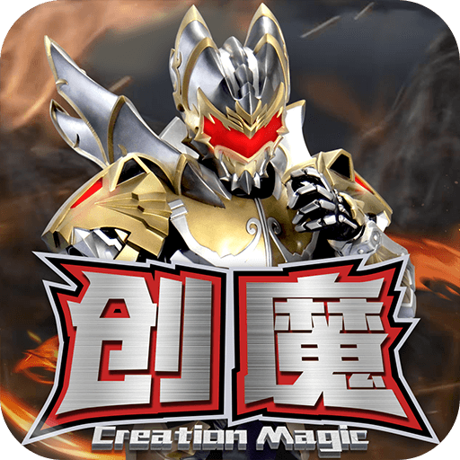 創(chuàng)造與魔法下載安裝正版