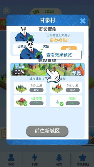 合成時(shí)代之城市建設(shè)