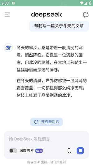 deepseek手機版下載安卓版(深度求索人工智能)