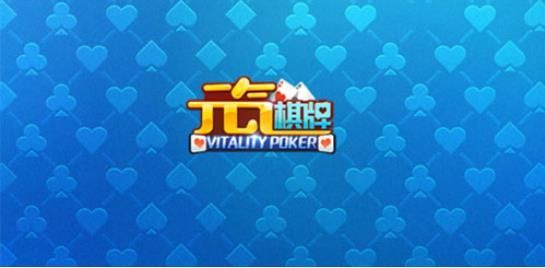 元氣棋牌官方版