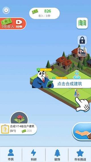 合成時(shí)代之城市建設(shè)