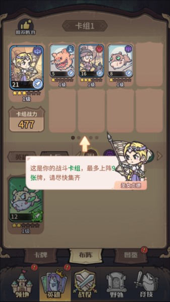 我的咸魚卡組游戲攻略2