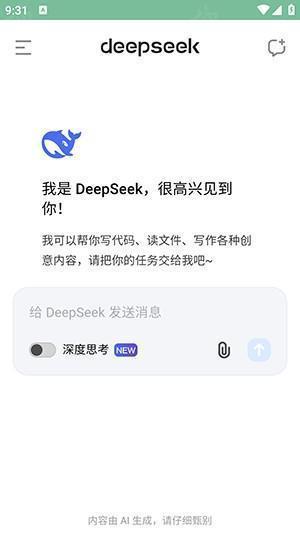 deepseek手機版下載安卓版(深度求索人工智能)