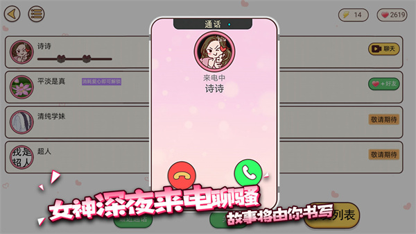 聊天的誘惑2025