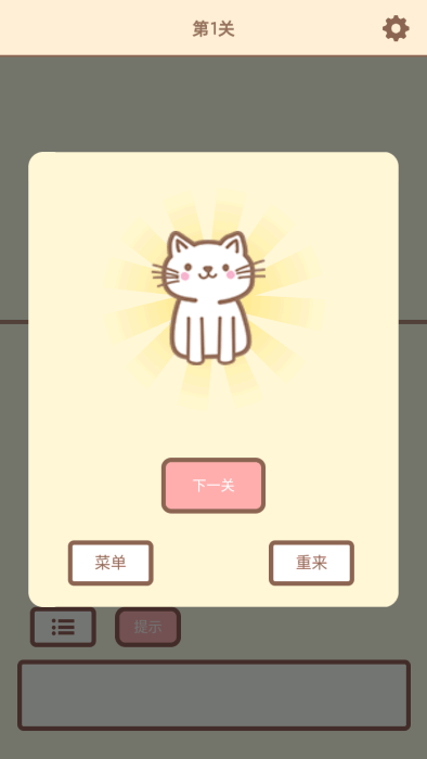 拯救貓咪2最新版下載