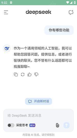deepseek手機版下載安卓版(深度求索人工智能)