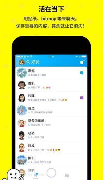 snapchat下裝安裝