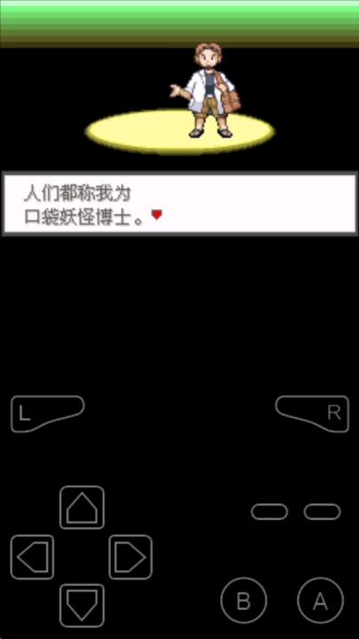 口袋妖怪極光石下載手機(jī)版