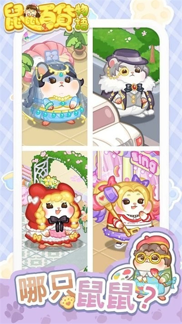鼠鼠百貨物語官方版