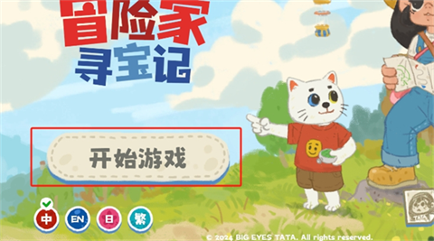 小小冒險(xiǎn)家尋寶記
