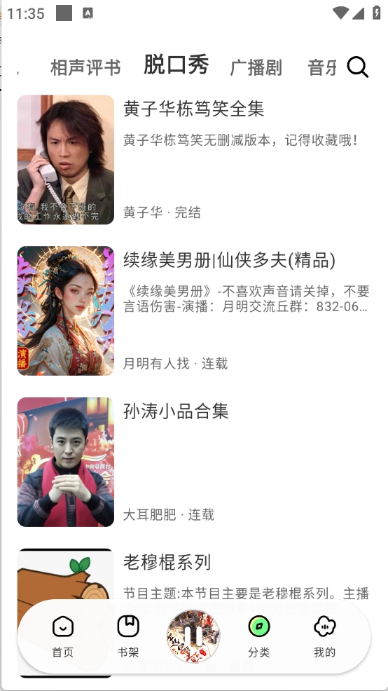 輕云聽書app官方下載
