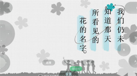未聞花名
