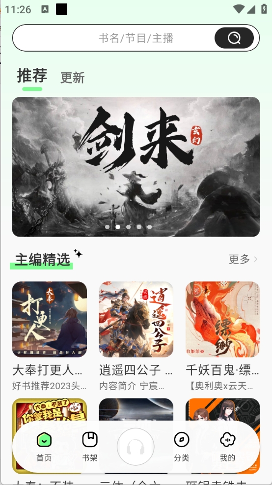 輕云聽書app官方下載