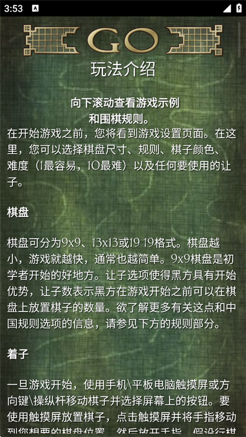 圍棋手機版