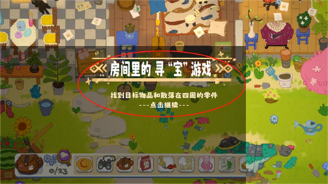 小小冒險(xiǎn)家尋寶記